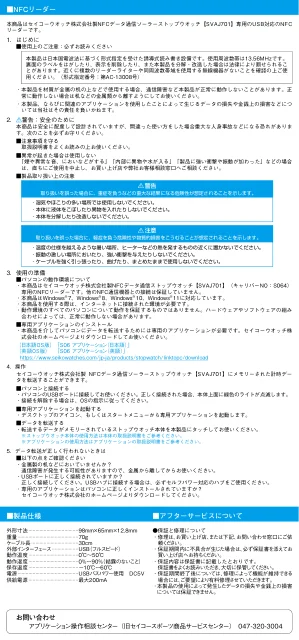 seikoセイコーウオッチ （専用NFCリーダー・SVAZ015） S064